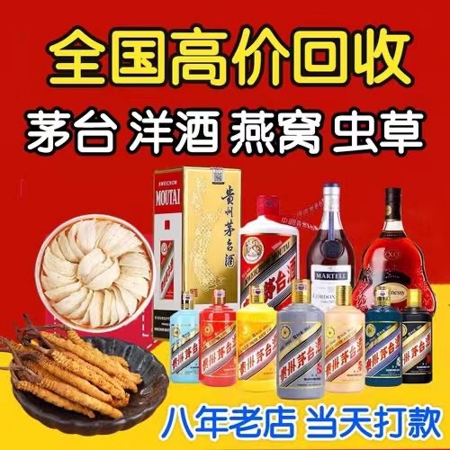 玉溪聊城临清酒水回收价格哪里回收(附近上门回收茅台酒）